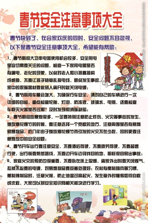 小學生,注意事項,春節(jié)