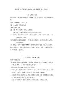 生物實驗時注意事項