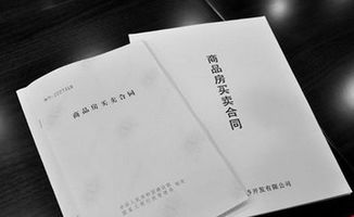 和開發(fā)商簽合同注意事項