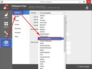 注意事項(xiàng),ccleaner