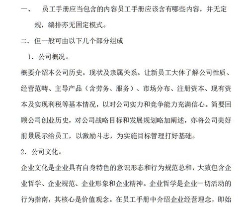 編寫,注意事項(xiàng),員工,手冊(cè)