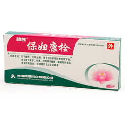 保婦康栓用藥注意事項,保婦康栓的禁忌注意事項,使用保婦康栓注意事項