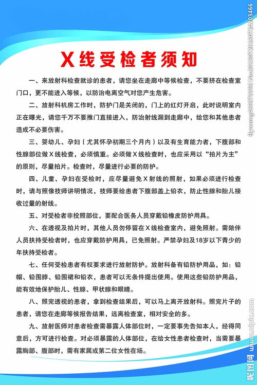 做x線檢查注意事項