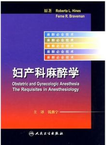 婦科麻醉注意事項(xiàng)