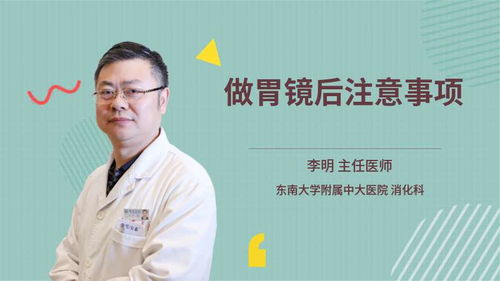 胃鏡,注意事項(xiàng),結(jié)束后