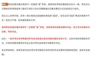 填報(bào)征集志愿的注意事項(xiàng)