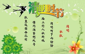 清明節(jié)放假注意事項(xiàng)