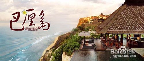 去巴厘島旅游注意事項(xiàng),旅游報(bào)名注意事項(xiàng)說(shuō)明,巴厘島的注意事項(xiàng)