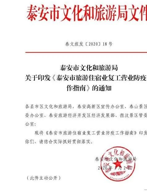 出游,注意事項,通知