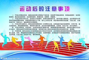 夏季體育課注意事項(xiàng),體育課的注意事項(xiàng),冬季體育課注意事項(xiàng)