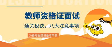 太平,注意事項,面試