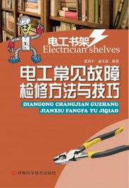 電工檢修注意事項