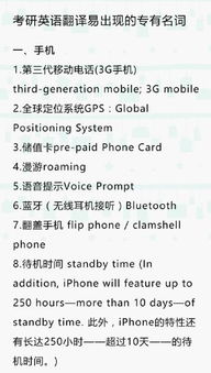 專有名詞,英語,注意事項,翻譯