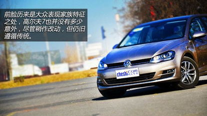 高爾夫7冬季開車注意事項