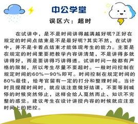 應(yīng)聘教師面試技巧和注意事項(xiàng),老師面試技巧和注意事項(xiàng),教師面試試講注意事項(xiàng)與技巧