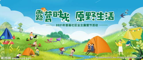 露營(yíng)主題活動(dòng)注意事項(xiàng)