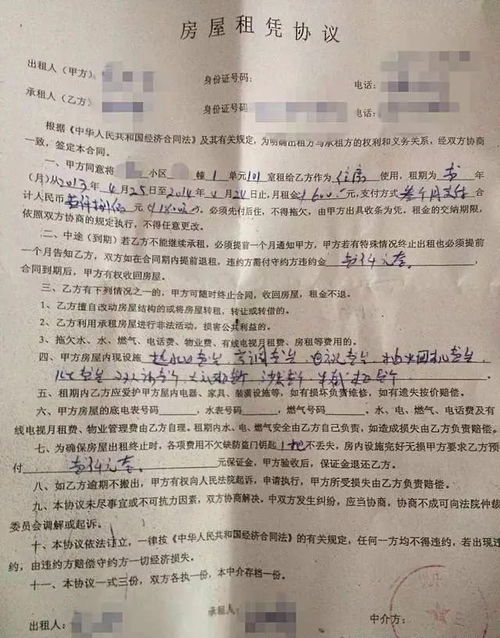 簽合同,注意事項,租房