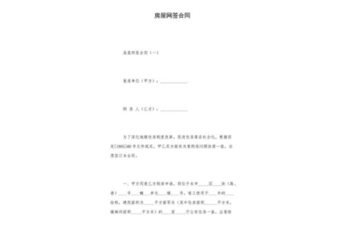 簽合同,注意事項(xiàng),買賣,房屋