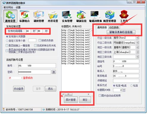 百姓網(wǎng)發(fā)帖賬號,百姓網(wǎng)發(fā)帖技巧,百姓網(wǎng)批量發(fā)帖