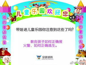 兒童游樂(lè)場(chǎng)注意事項(xiàng),兒童樂(lè)園安全注意事項(xiàng)口播,室內(nèi)兒童樂(lè)園安全注意事項(xiàng)