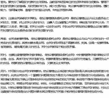 解除,注意事項,物業(yè),合同