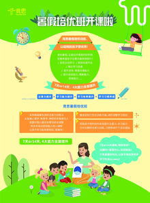 報暑假班注意事項