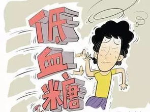 低血糖患者飲食的注意事項