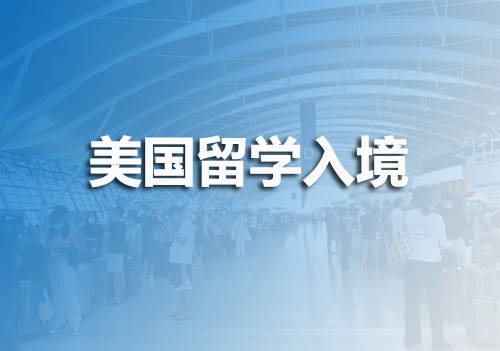 出國(guó)乘機(jī)注意事項(xiàng)