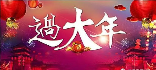 除夕,注意事項(xiàng)