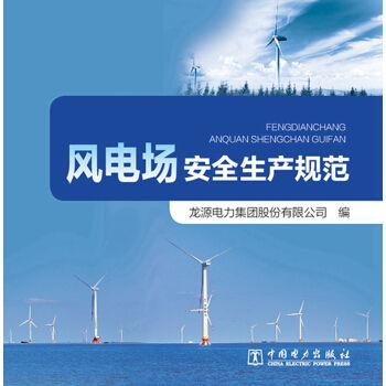 注意事項(xiàng),風(fēng)電場(chǎng)