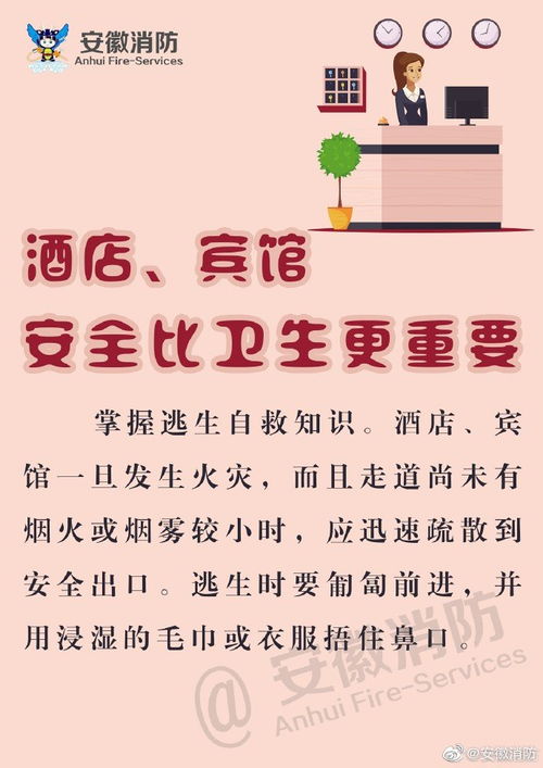 住酒店安全注意事項