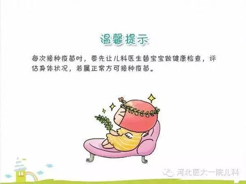 打疫苗后的注意事項,打疫苗前注意事項,打疫苗需要注意事項