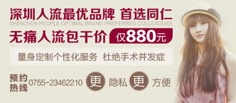 深圳無痛人流注意事項