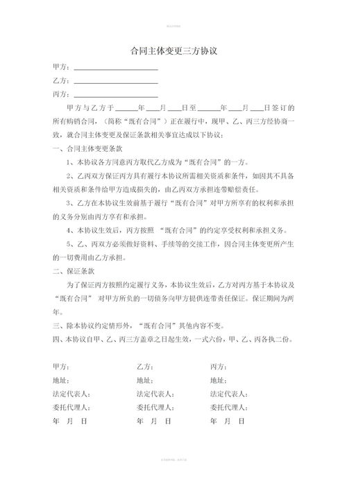 變更,注意事項(xiàng),主體,合同