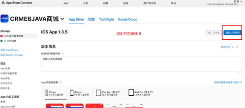 蘋果提審注意事項