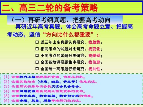 高三一輪復習注意事項