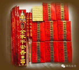 南岳,燒香,注意事項(xiàng)