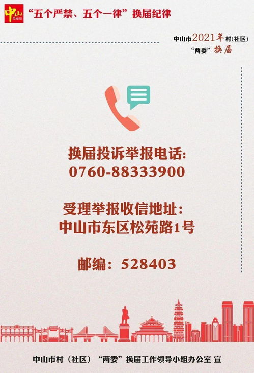 換屆,注意事項,兩委