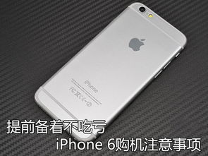代購iPhone注意事項