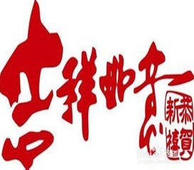 春節(jié)期間一些注意事項(xiàng)