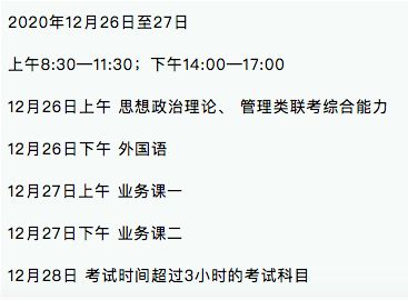 重慶,注意事項(xiàng),考研