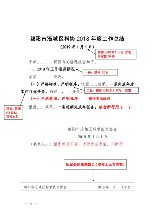 公文草擬注意事項