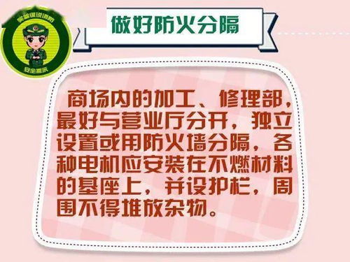 注意事項,大型商場