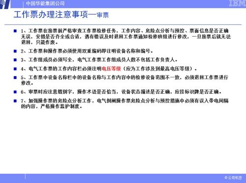 熱力操作票注意事項(xiàng)