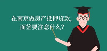 二手房,注意事項(xiàng),銀行