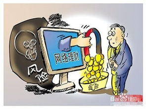 互聯(lián)網(wǎng)理財(cái)注意事項(xiàng)