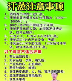 汗蒸注意事項(xiàng)圖