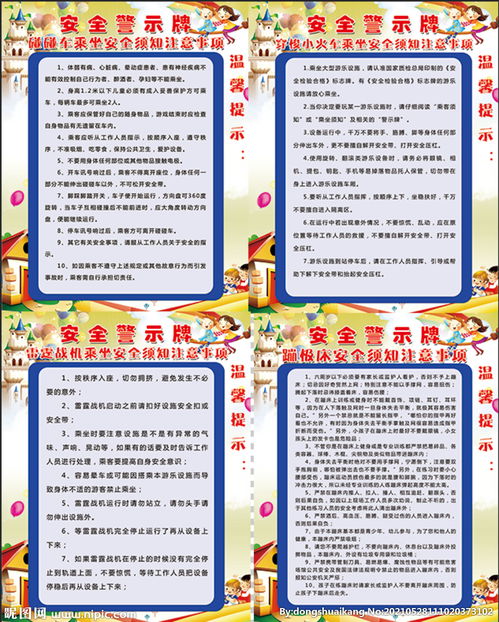 游樂園的注意事項(xiàng),游樂園注意事項(xiàng)標(biāo)語,游樂園游玩注意事項(xiàng)