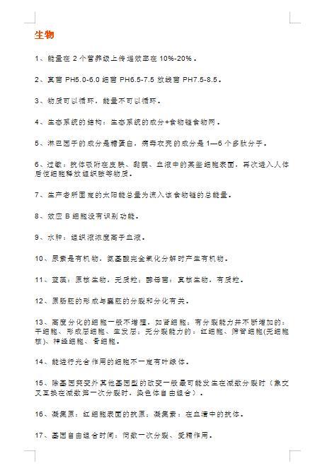 注意事項,原則,做理綜卷
