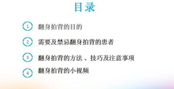 翻身叩背注意事項(xiàng)叩,翻身叩背流程和注意事項(xiàng),翻身叩背的目的及注意事項(xiàng)